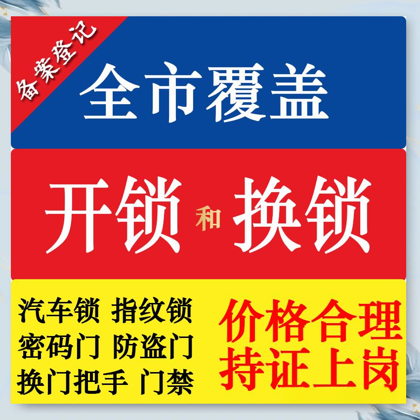 6个3开锁公司防盗解码汽车钥匙服务